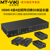 The Maituo Vimoment MT-ED404 HDMI matrix switcher 4-in 4-out network cable long-distance transmission 50 m extender