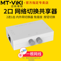Maituo dimension network cable no plug-in MT-RJ45-2M internal and external network switcher two in one out Sharer