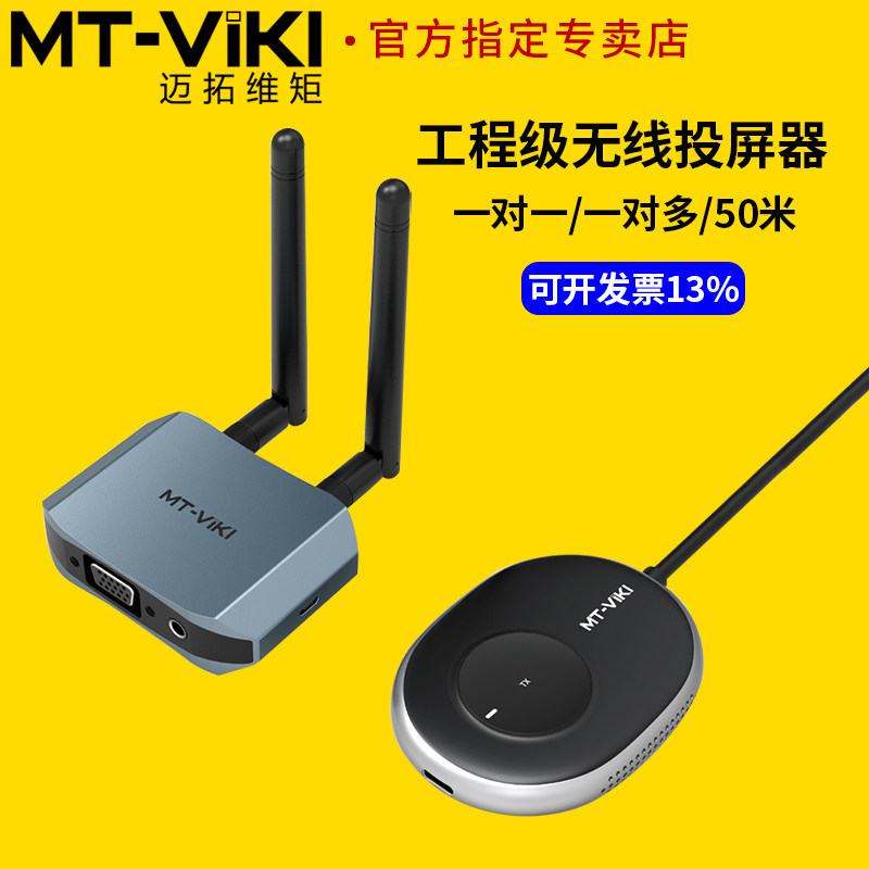 Maitrau Vimoment MT-WX02HDMI Wireless Pitcher Laptop mobile phone flat screen display vga50 mi