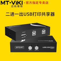 Maitou dimension 2-port manual USB switcher two in one out MT-1A2B-CF2 in 1 out one drag two converter