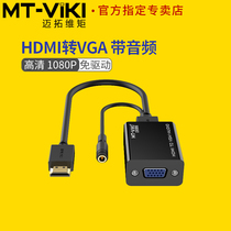 Maitrawtorque M01 HDMI to VGA wire converter with audio high-definition adapter computer box to pick up the projection