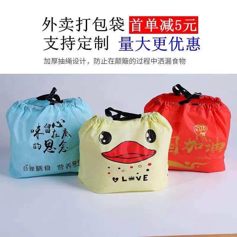 Disposable drawstring bag packing bag delivery pull bag custom plastic food bag tote bag gift bag packaging bag