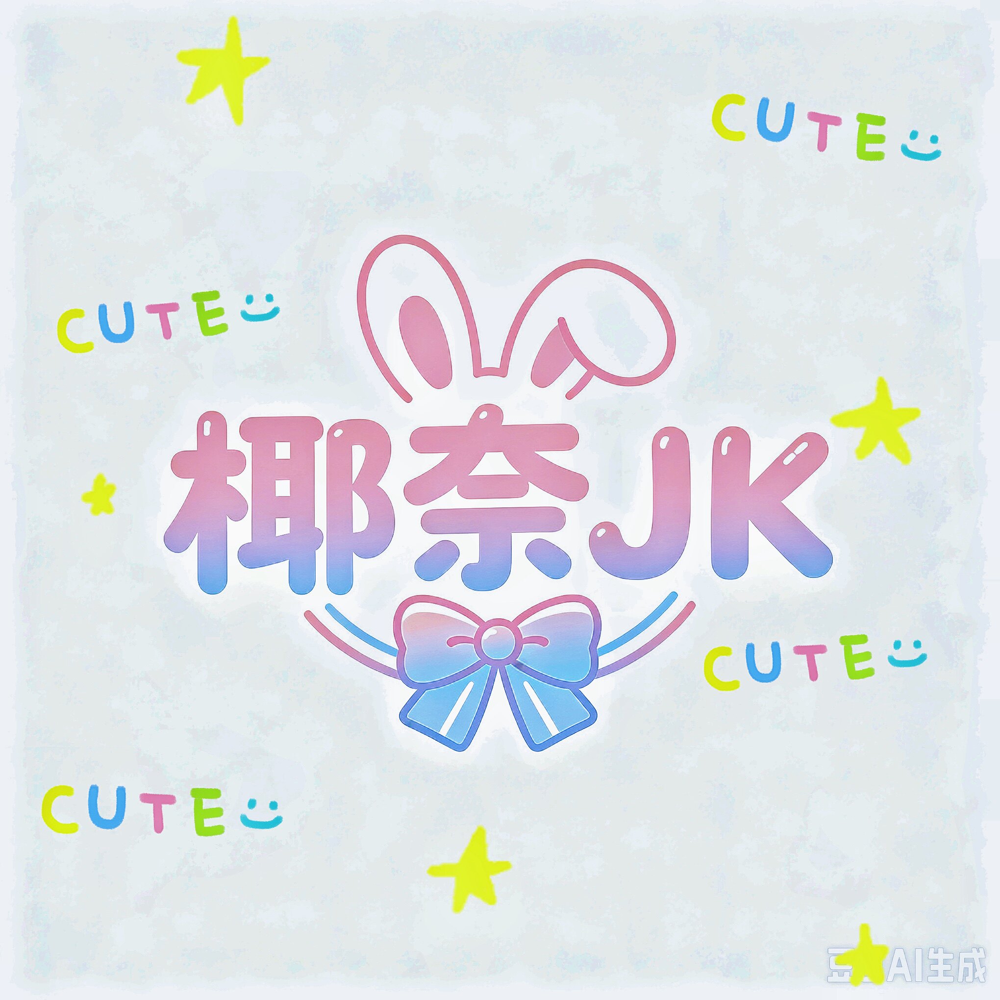 椰奈JK社的LOGO
