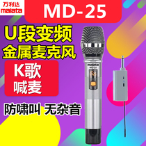 Malata MD-25 wireless U segment handheld microphone MD-26 one for two audio amplifier microphone