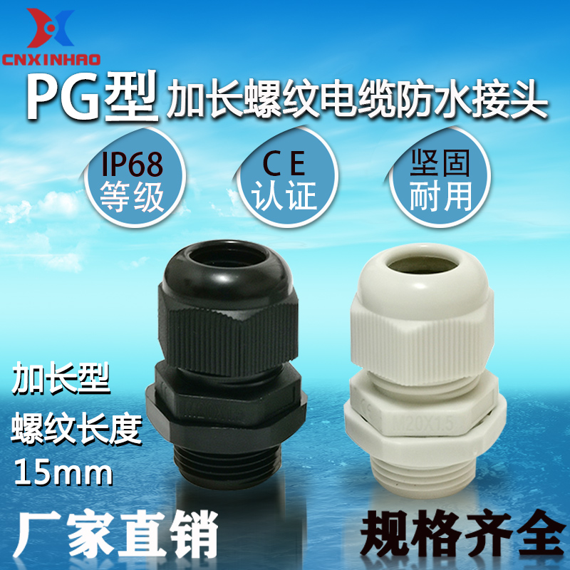 Deutsche Changed nylon plastic cable waterproof joint PG7 9 11 13 5 cable fixed head Gegeland head