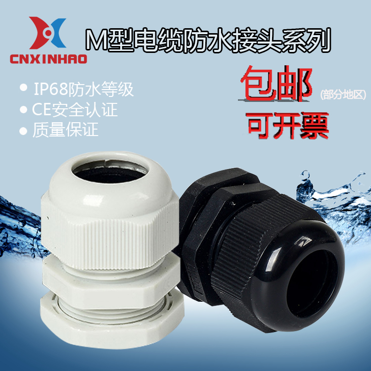 Male-made M series nylon cable waterproof joint plastic cable fixed head Gülen M12 M12 M16 M20 M20