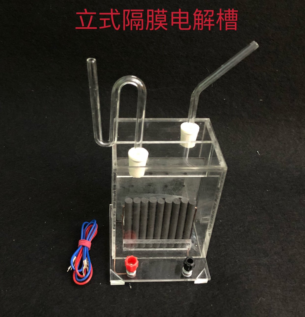 立式学生隔膜电解槽2605电解饱和食盐水化学仪器制氢全套教学仪器