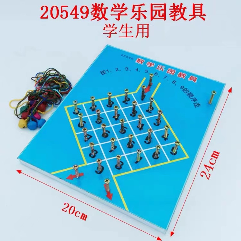 数学乐园教具(学生用20549 小学数学新课程教具学具教学仪器