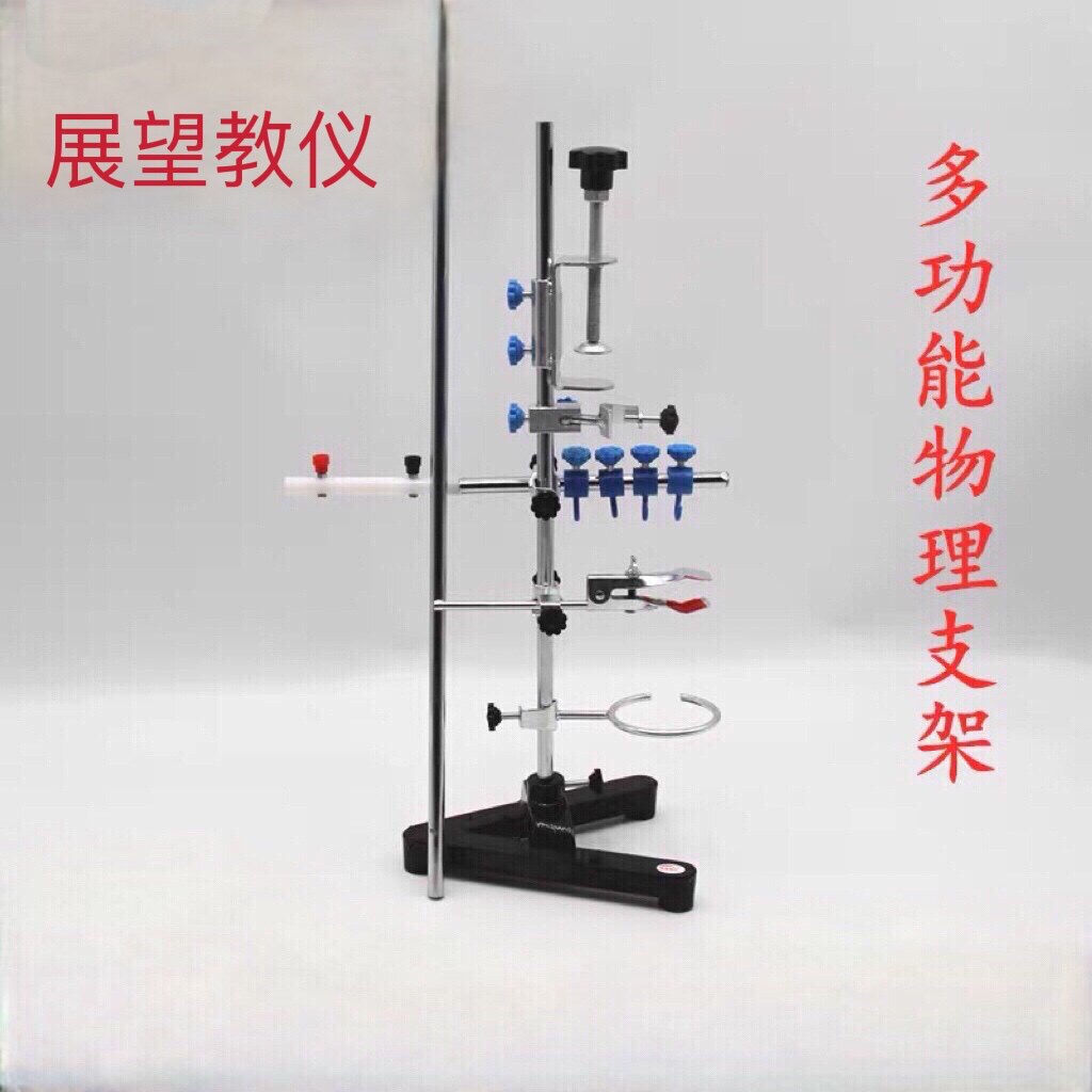 高1.2米大型铁架台多功能化学物理支架长杆挂钩教学仪器实验器材
