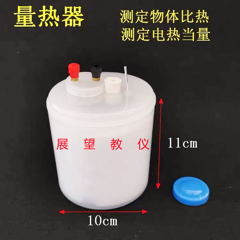 22201量热器电热当量物体的比热初中物理实验器材教学全套教具