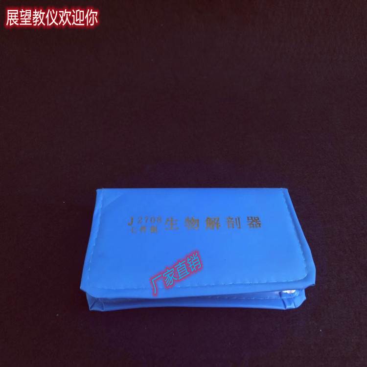 生物解剖工具解剖器七件套双面刀解剖针剪刀镊子制作教学器材仪器