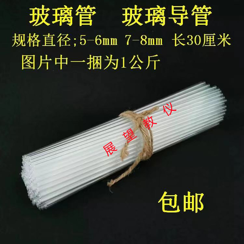 玻璃管导气管导管5-6mm7-8mm实验器材耗材教学仪器一捆1公斤包邮