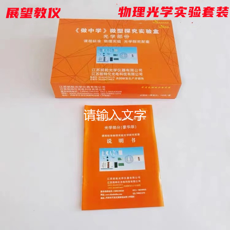 初中光学实验盒 平行光源 物理几何仪器套装 凸透镜 凹透镜三棱镜