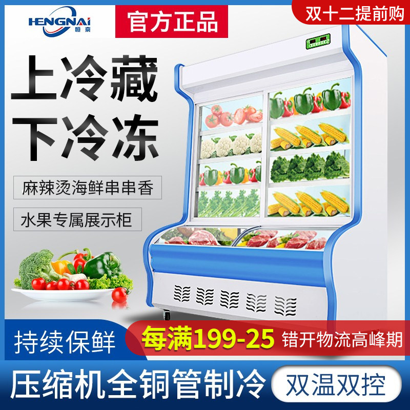 Hengnai Malatang display cabinet restaurant order cabinet commercial fruit preservation cabinet refrigerated vertical refrigerator freezer