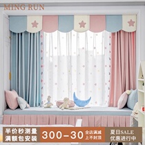 Mingrun blue pink star curtain head custom curtains Girl bedroom bay window Princess wind childrens room curtains