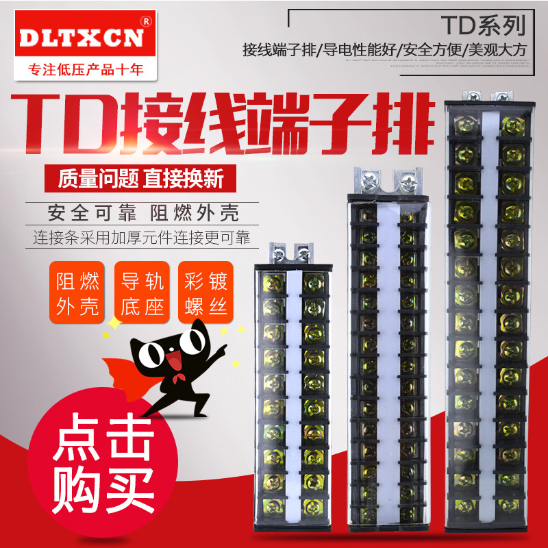 TD-2015 combined terminal block 20A 15-bit rail connector distribution box rail terminal