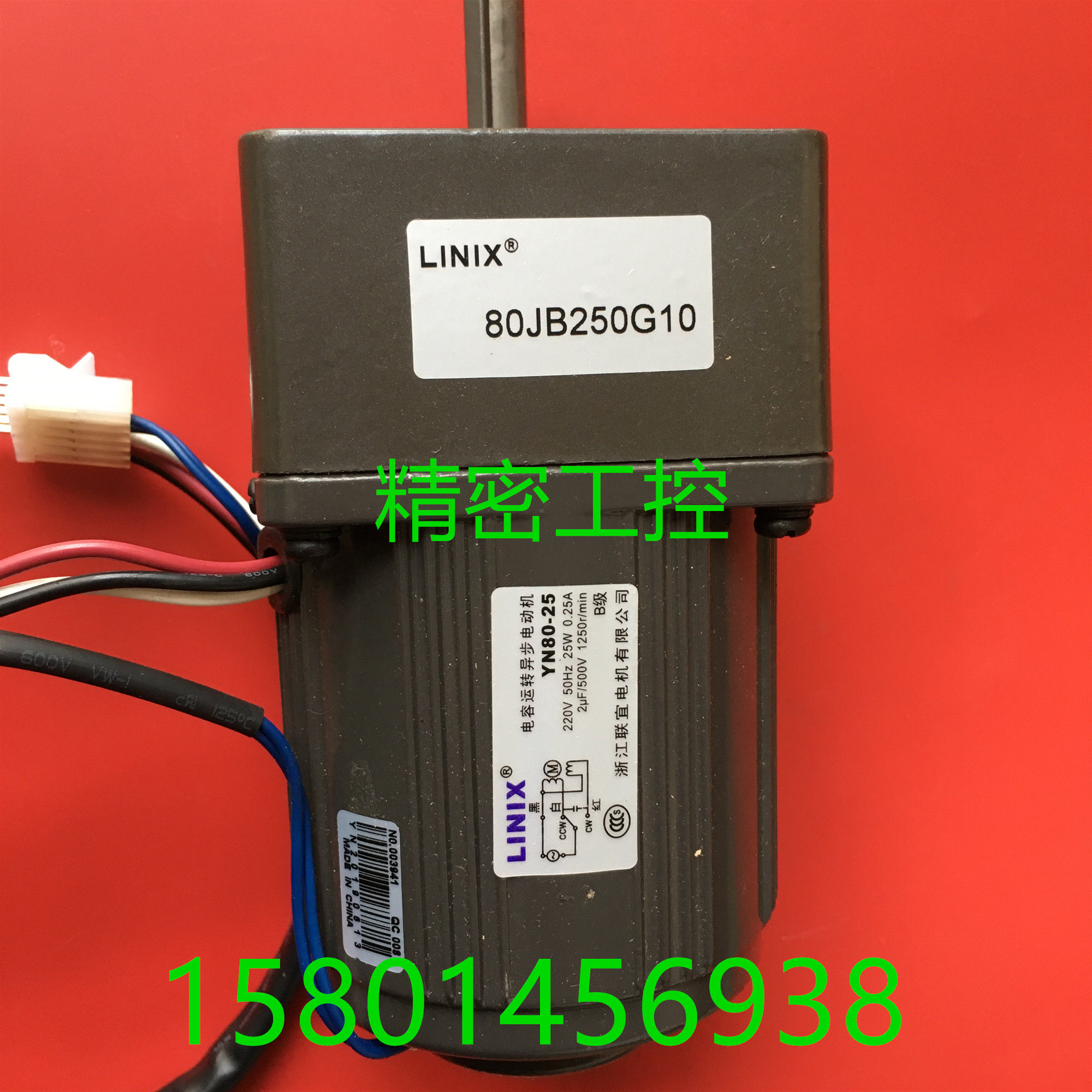 LINIX Lianyi motor 80JB250G10YN80-25 speed control motor