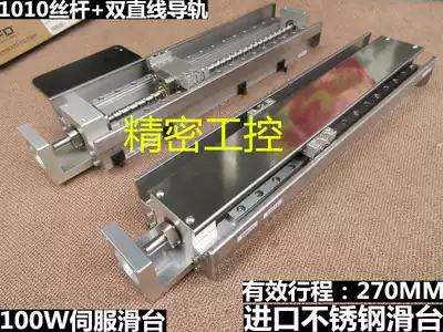 Stainless steel slide table 100 Servo high-precision work table 1010 Screw slide table stroke 270mm