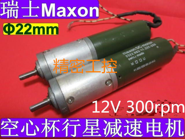 Special price maxon motor Switzerland hollow cup Planetary decelerated motor robot motor