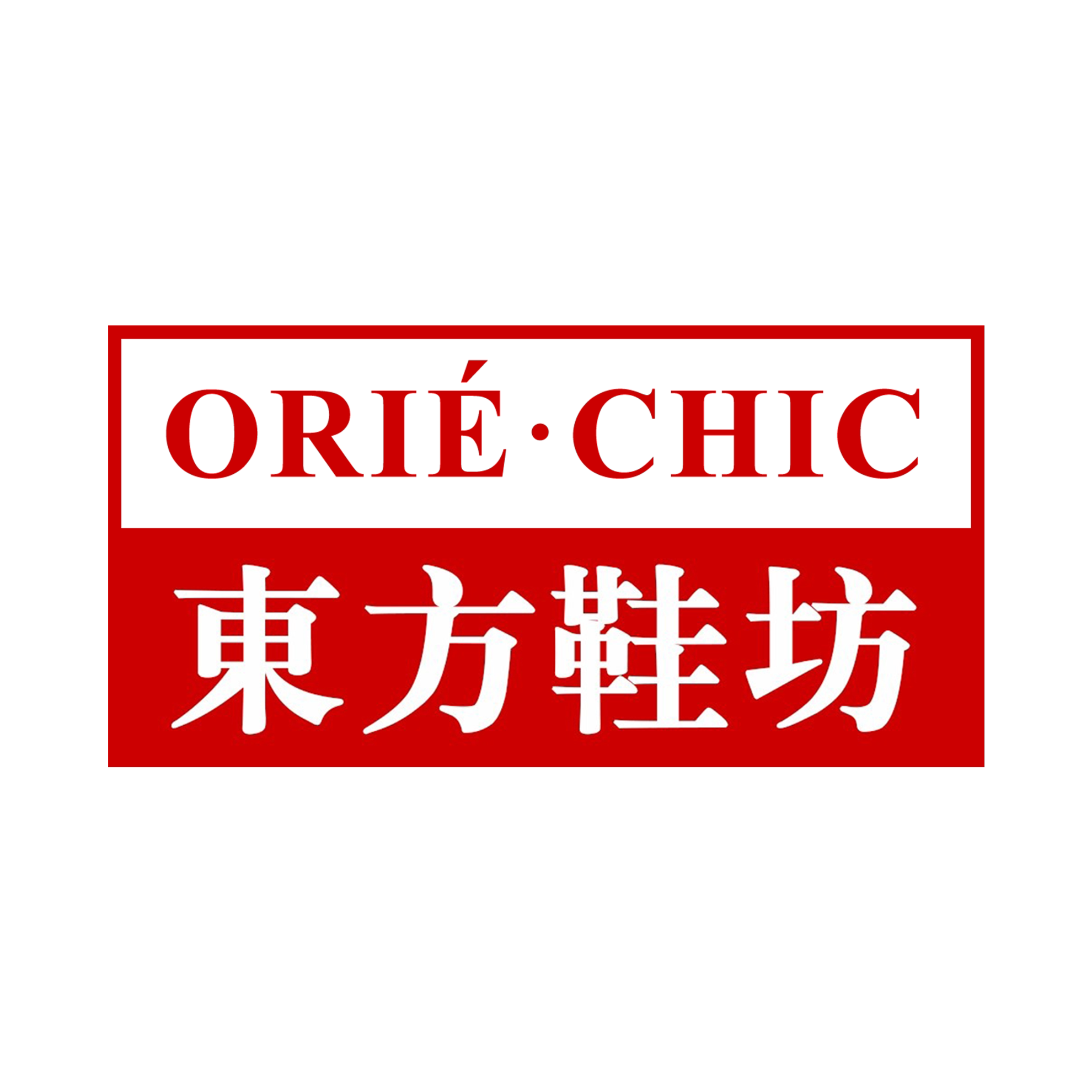 东方鞋坊 品质甄选