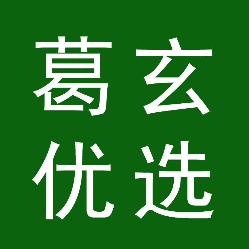 葛玄优选的LOGO
