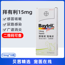Bayer baytril Bai beneficial flavor tablets pet dog cat cold medicine anti-inflammatory antibiotics 10 tablets