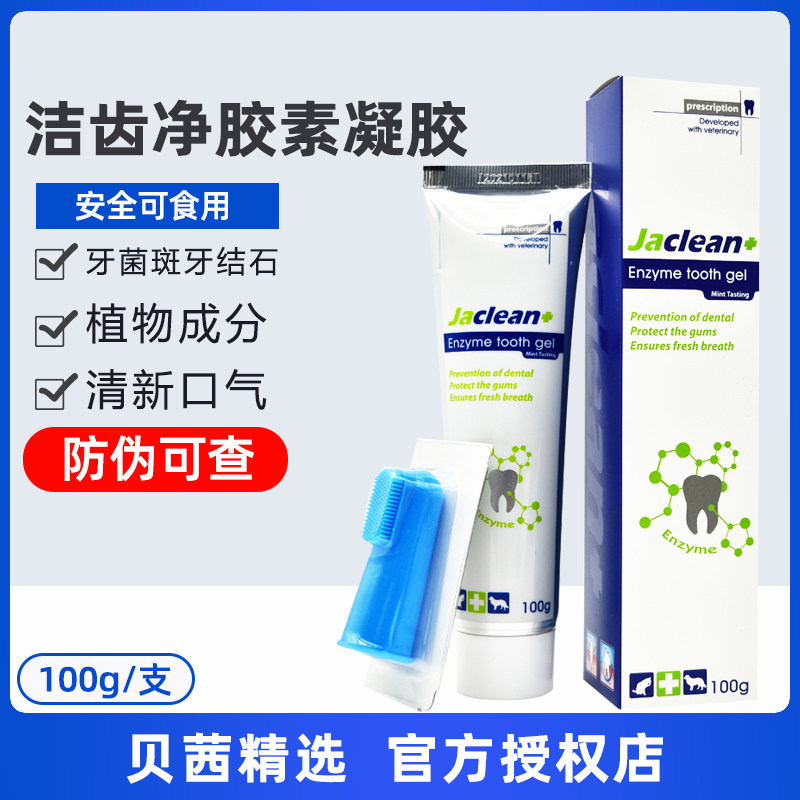 Jacobs Teeth Cleansing Enzyme Gel Pet Dog Dog Cat Toothpaste Brushing Bad Breath Dental Plaque Fresh Breath