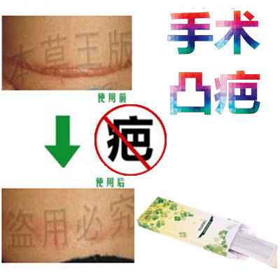 Removing the post-operative softening of the proliferative convex scarlet ointment with a broken belly and scar imprint to sink the pigment repairing liquid