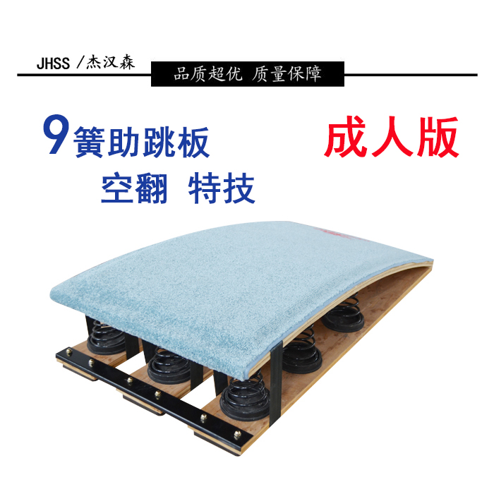 Jason Hansen S-type gymnastics somersault elastic springboard 9 spring take-off pedal Sports competitive sports equipment hot-selling models