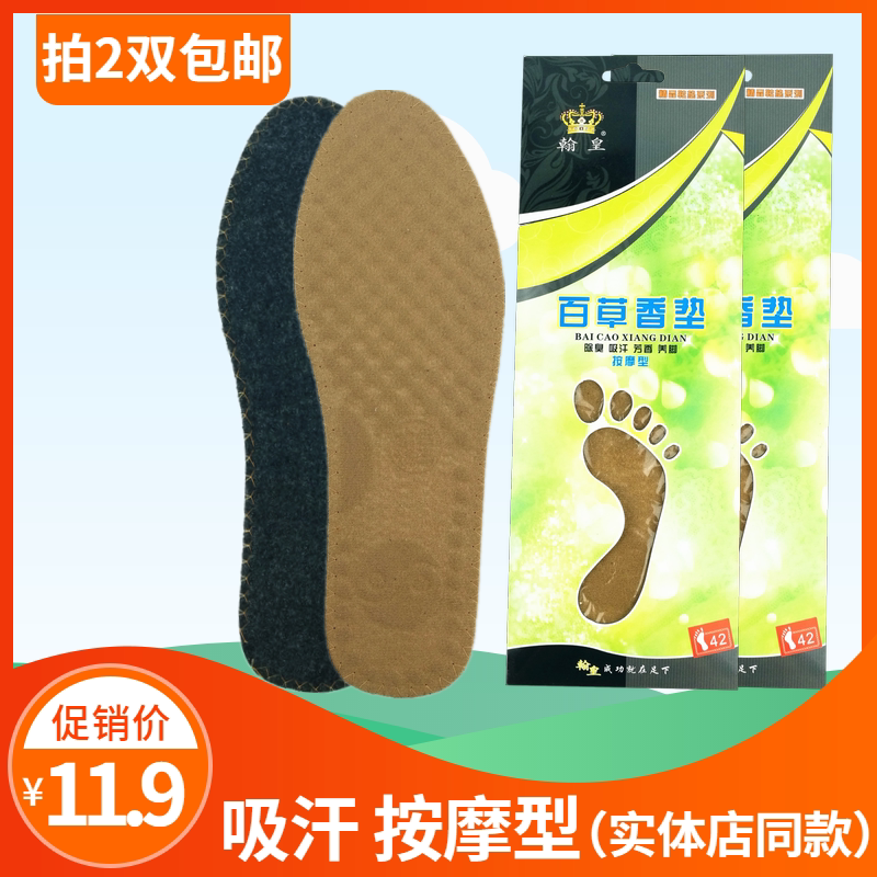 Hanhuang herbal insoles massage insoles sweat-absorbing, deodorizing, breathable, moisture-absorbing and deodorizing sports insoles for men and women
