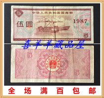 (full 100) of treasury bills 5 Yuan Wuyuan in physical shooting on 1987: 0746655