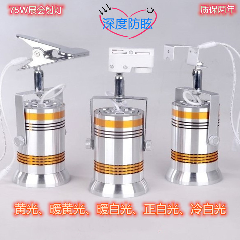 LED75W Hook Jewelry Light Exhibition Spotlight Super Bright Exhibition Display Counter Gold Spotlight Neutral Track Light