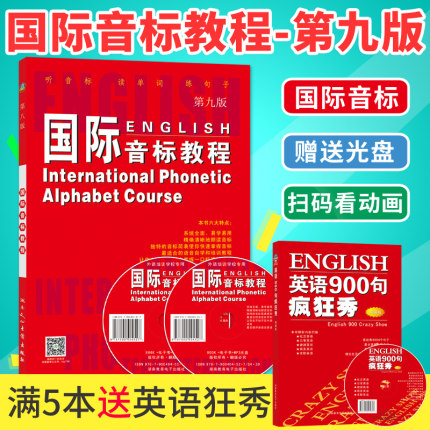 【送动画视频光盘】正版 国际音标教程 第九版