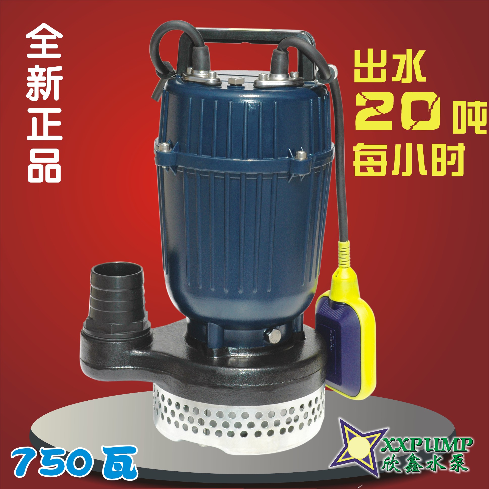 Special 750W household water pump submersible pump pumping machine