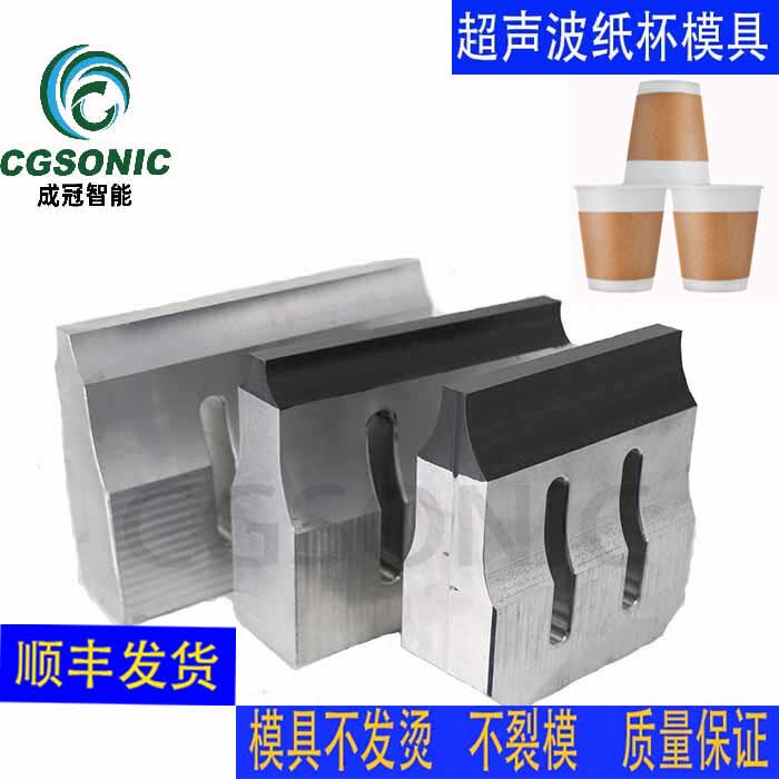 Manufacturer direct ultrasonic aluminum alloy welding machine cupcake and hard mold