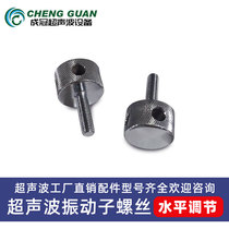 Vibrator horizontal adjustment screw ultrasonic welding machine flange adjustment screw ultrasonic accessories screw