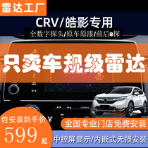 适用本田17-23款CRV皓影原车原厂款倒车雷达前后4  8探头防撞雷达