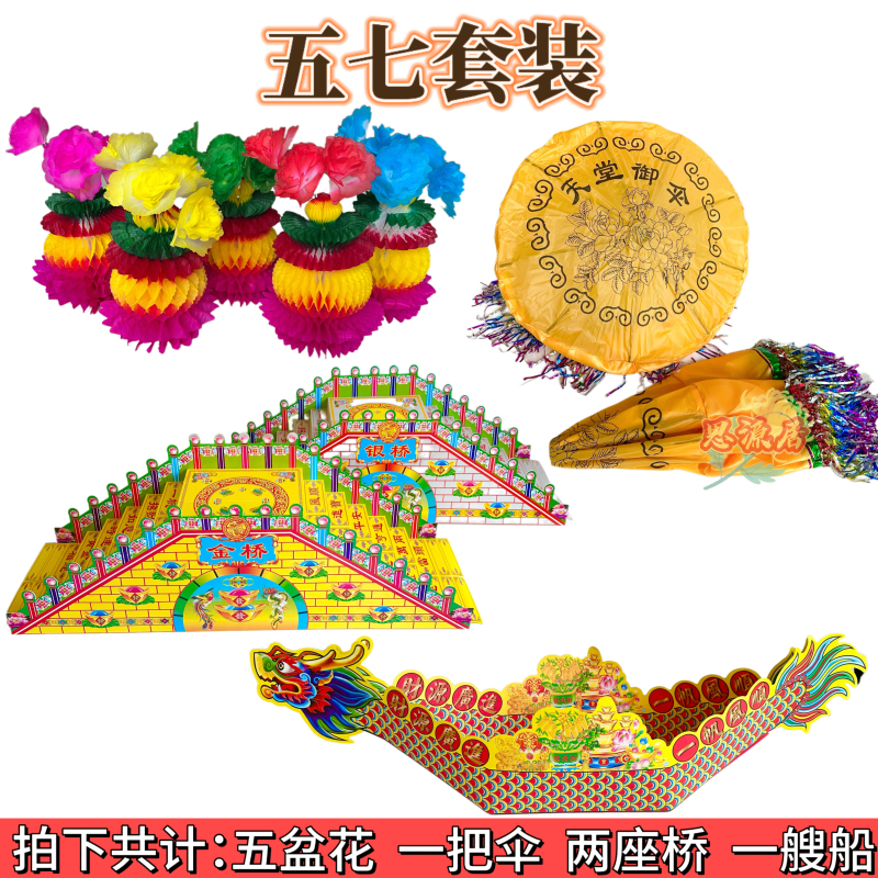 A Complete Set of Things That Panax Notoginseng, Fifth and Seventh, Flower Umbrella, Boat Bridge, Money Tree, Anniversary, Hundred Days A Complete Set of Things That Panax Notoginseng, Fifth and Seventh, Flower Umbrella, Boat Bridge, Money Tree, Anniversary, Hundred Days
