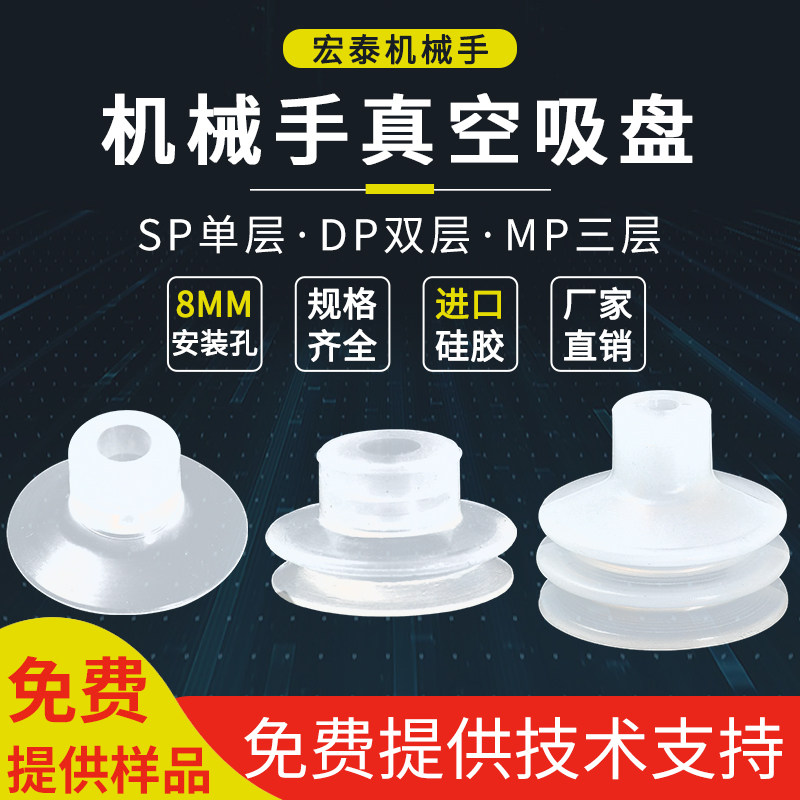 Tianxing big head single double three-layer manipulator accessories vacuum suction cup industrial pneumatic MP strong SP silicone suction nozzle DP