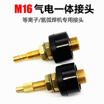Argon arc welding plasma gas and electric integrated connector WS LGK cutting machine welding machine M16 gas outlet connector output terminal
