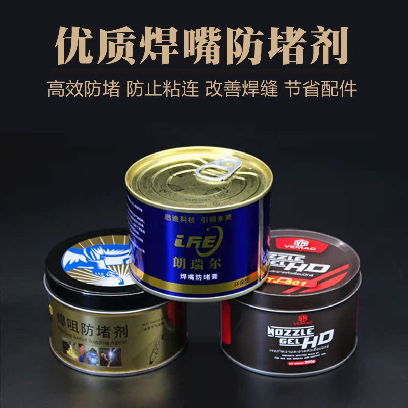 Welding nozzle anti-blocking agent anti-blocking paste welding nozzle conductive nozzle anti-blocking oil carbon dioxide gas protection welding gun special 200g