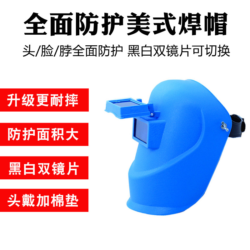 American-style head-mounted welding cap full-face protective mask light flip cover double glass flat mirror welding argon arc welder hat
