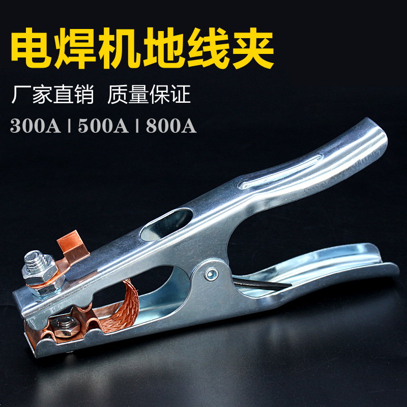 Welding machine ground clamp gas welding and iron clamp argon arc welding machine grounding clamp accessories 300A 500A 800A
