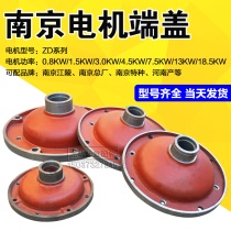 ZD0 8 1 5 3 0 4 5 7 5 13KW Nanjing conical motor front and rear end caps electric hoist accessories
