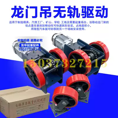 Simple gantry crane trackless electric wheel gantry crane trackless drive wheel universal wheel trackless electric walking device