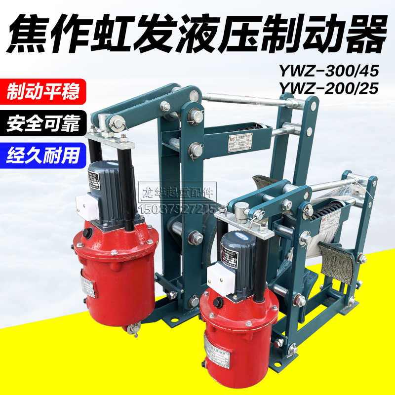 YWZ-300 45 series electric hydraulic drum brake crane YWZ series brake brake