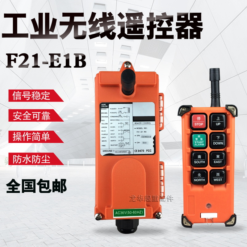 Crane overhead crane remote control F21-E1B Industrial wireless remote control wagon electric hoist remote control