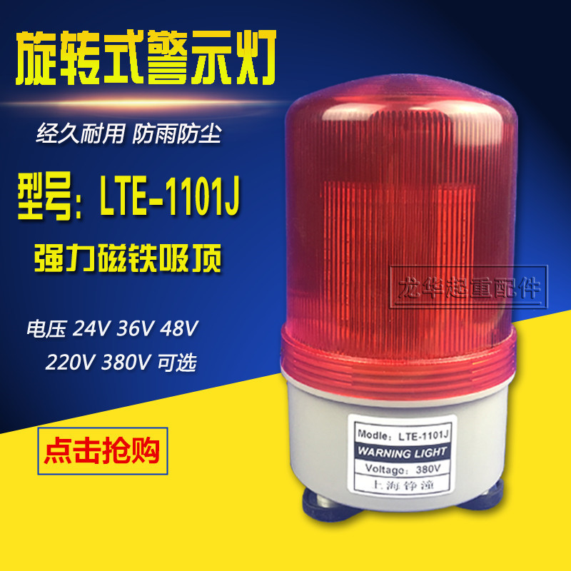 Overhead crane crane sound and light alarm light warning light travelling LED rotating magnetic suction signal lamp audible and visual alarm