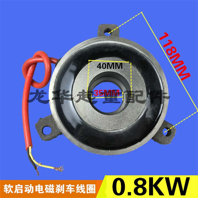 Jiangling 0 8KW Soft start motor brake assembly electromagnetic brake electromagnetic brake coil brake disc-Taobao