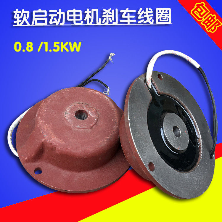 Kinju Soft start brake pads disc 0 8 1 5 2 2KW Motor electromagnetic brake coil-Taobao